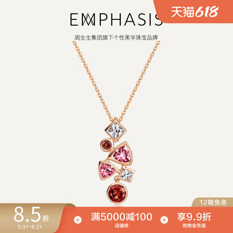 周生生集团旗下品牌EMPHASIS形系列18K金石榴石吊坠92420P预订