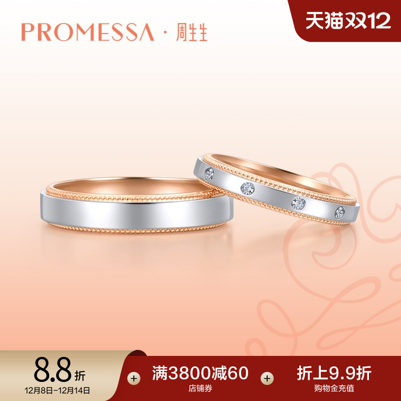 周生生promessa小皇冠18k黄金