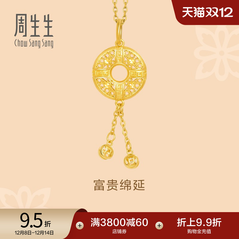 周生生黄金足金吊坠平安扣计价