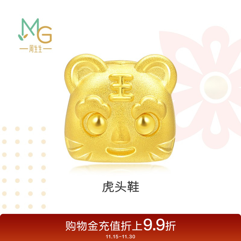周生生黄金charme虎头鞋转运珠