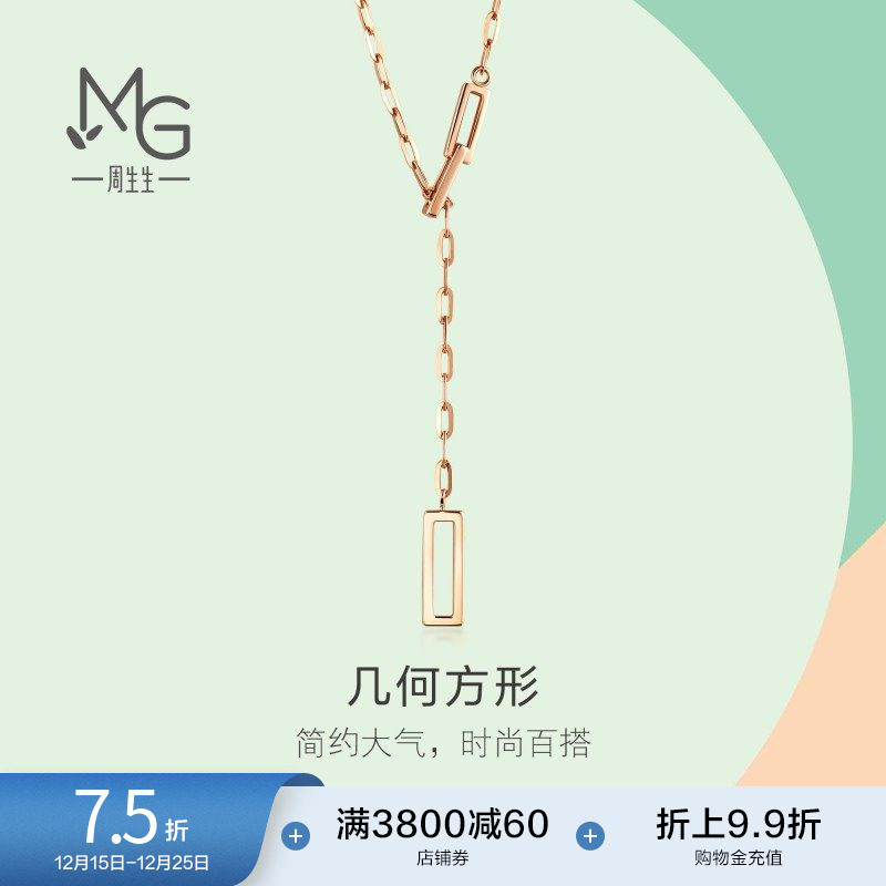 周生生薄荷系列精致方形长环项链18K玫瑰金套链92505N