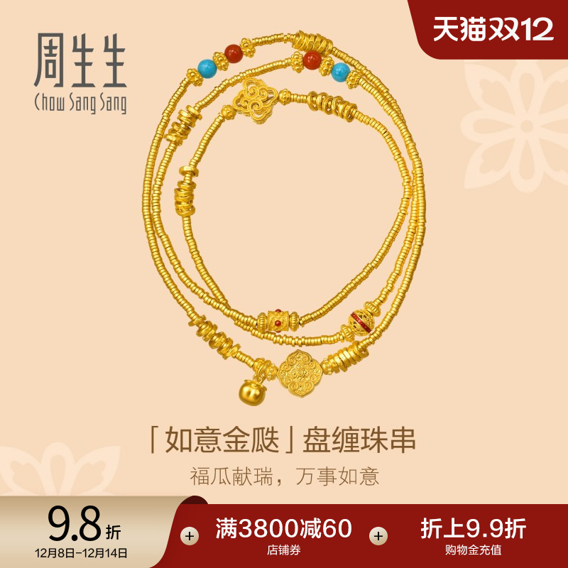周生生东方古祖古法黄金玉髓绿松石四合如意盘缠珠串项链95995N