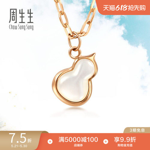 周生生18K金贝母葫芦项链
