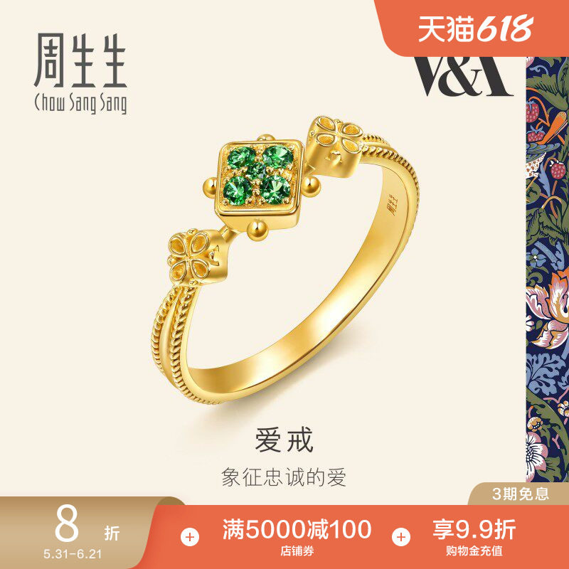周生生18K金V&A馆藏浪漫系列镂空四叶草沙弗莱宝石戒指94255R