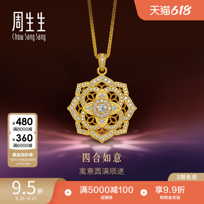 周生生古法黄金镶嵌全爱钻曼陀罗四合如意套链(中心钻10分)96226U