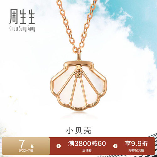 周生生18K玫瑰金贝母项链