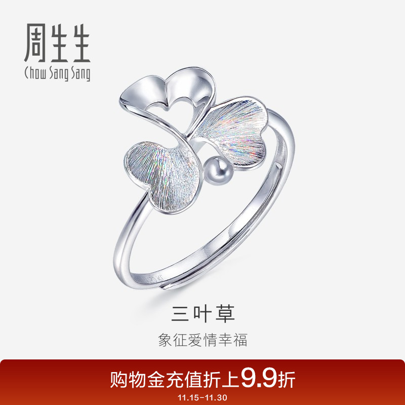 周生生pt950炫彩铂金白金戒指