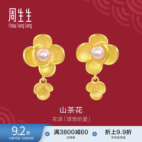 周生生山茶花黄金珍珠耳饰