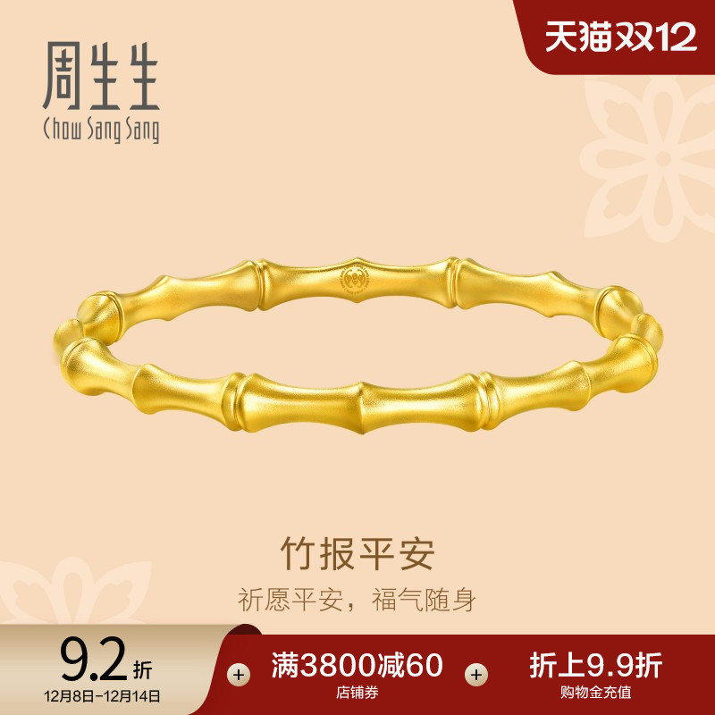 周生生东方竹子黄金手镯