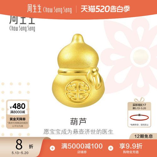 周生生黄金新生抓周葫芦串珠