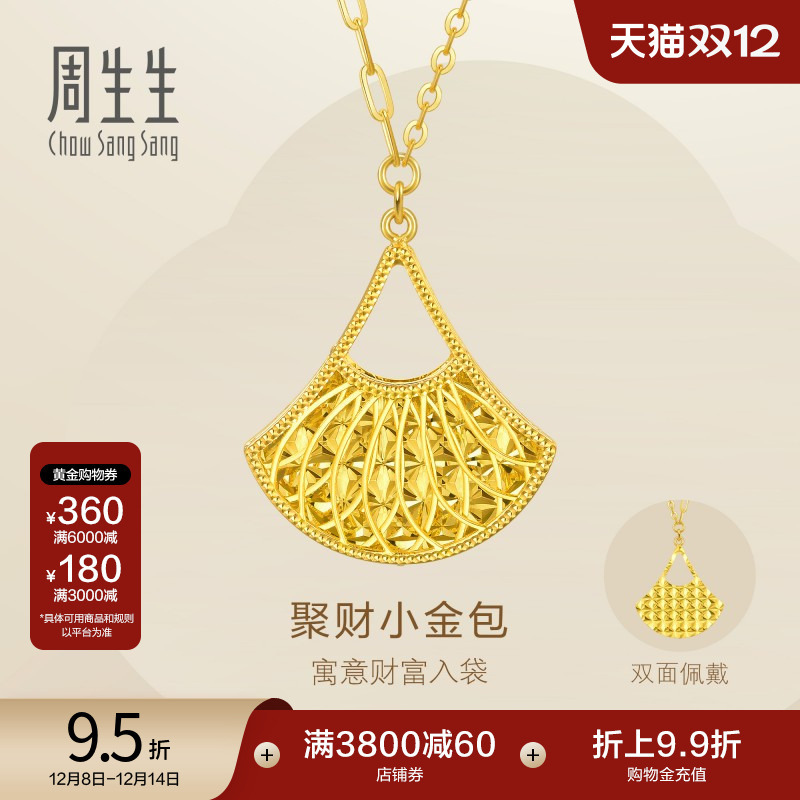 圣诞礼物周生生Essence永镂空花纹爆闪聚财小金包黄金项链93440N