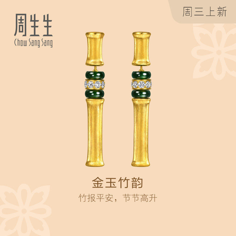 周生生黄金文化祝福足金镶嵌钻石翡翠金玉竹韵耳钉大版96500E预订