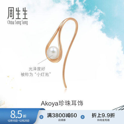 周生生18k金珍珠水滴形单边耳饰