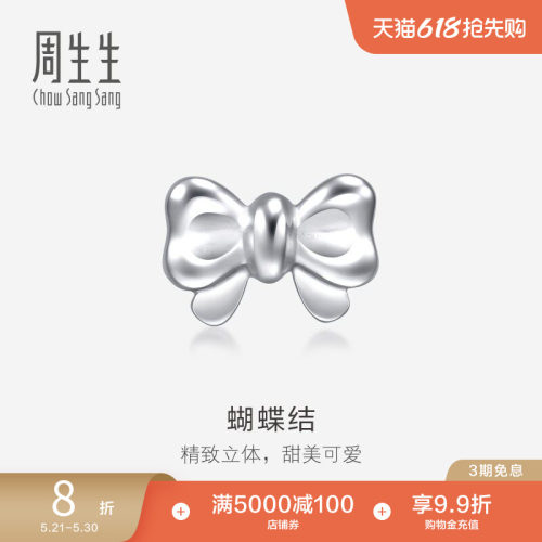 周生生铂金蝴蝶结单只耳钉