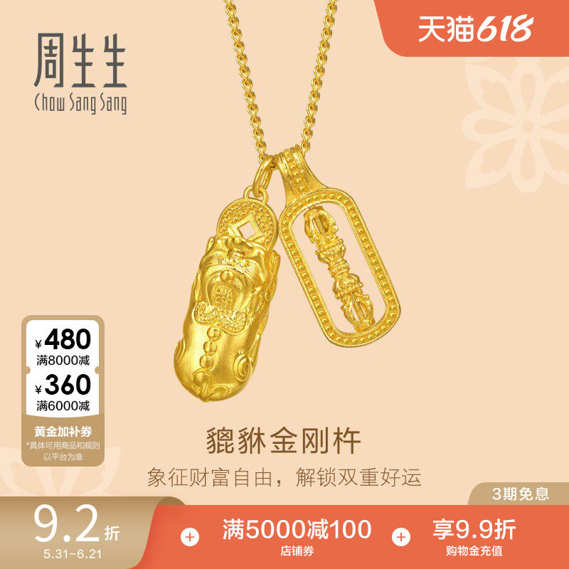 周生生文化祝福足金貔貅金刚杵双吊坠古法黄金项链95896N