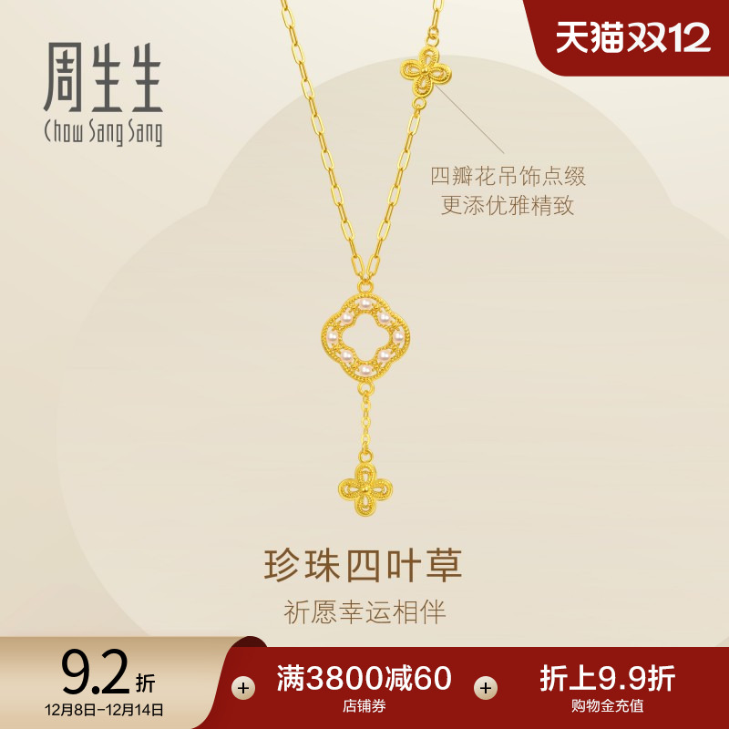 周生生黄金镂空四叶草项链