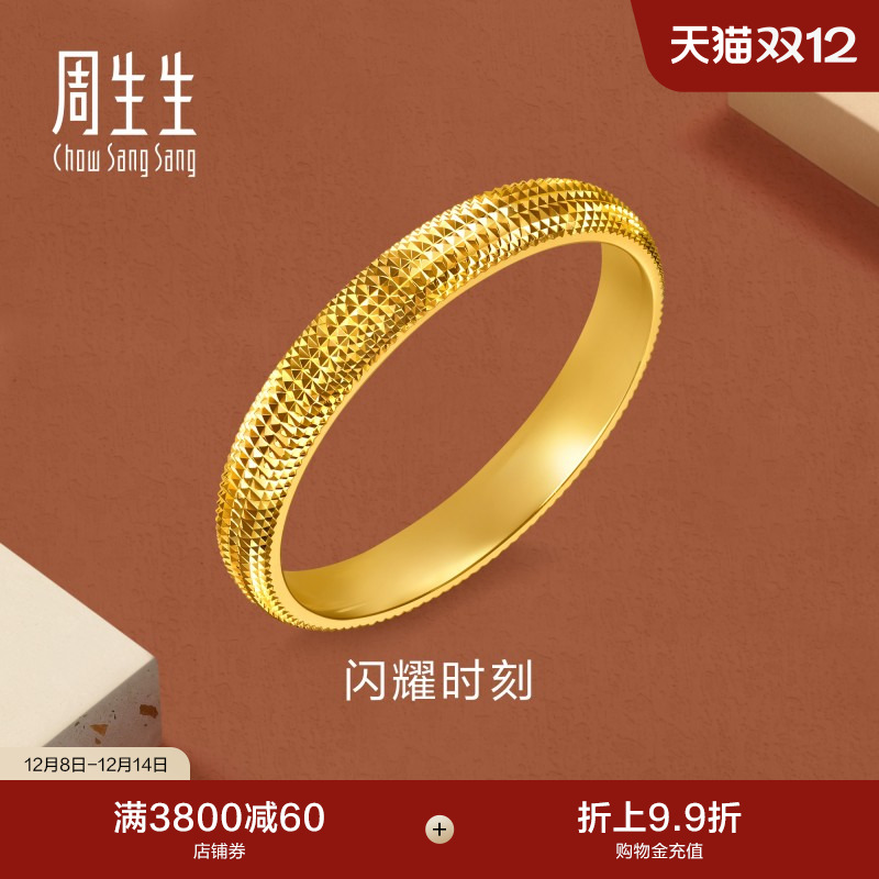 圣诞礼物周生生珠宝金饰gin足金闪耀时刻爆闪黄金戒指95729R计价