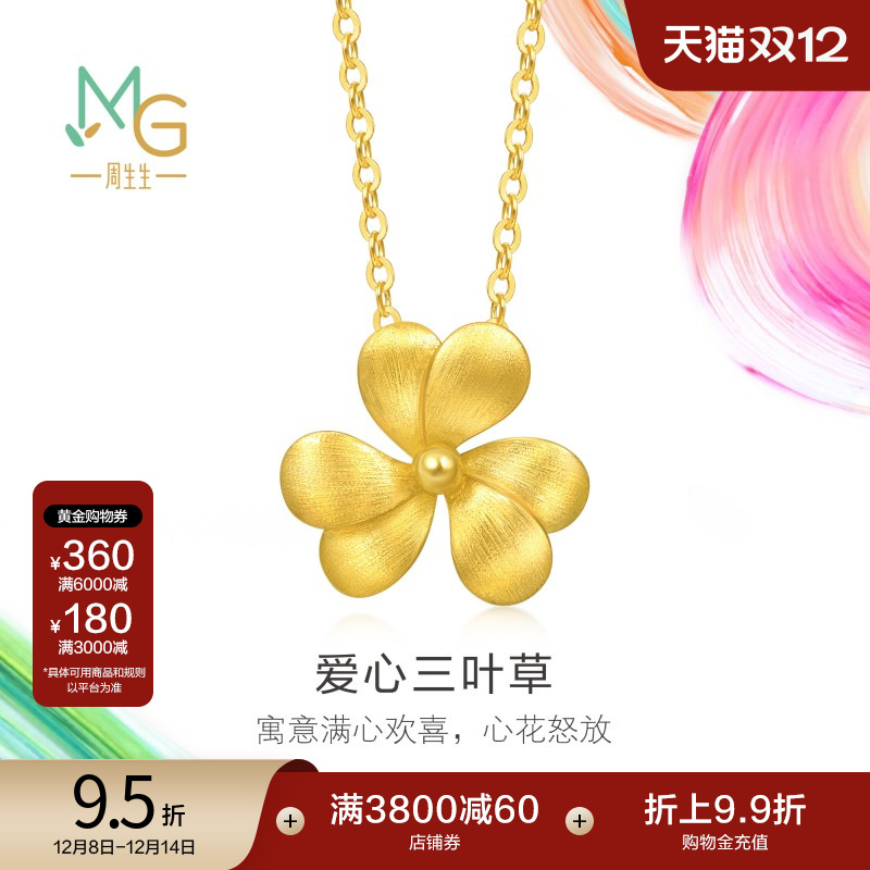 圣诞礼物周生生微糖系列黄金套链足金爱心三叶草项链送女友95518N