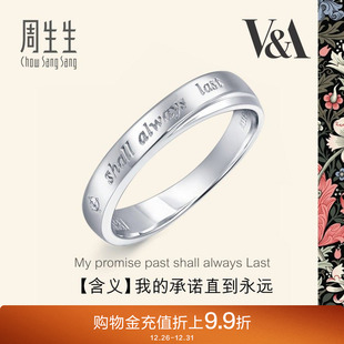 周生生V&A联名Pt950铂金钻石戒指白金情诗戒指对戒40096R