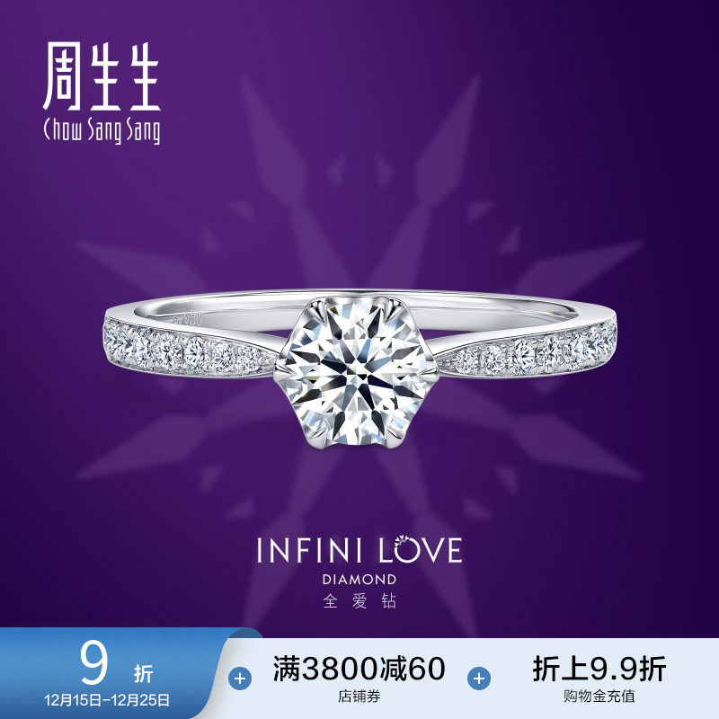 周生生Pt900钻石铂金戒指全爱钻典雅男女结婚订婚钻戒 7330