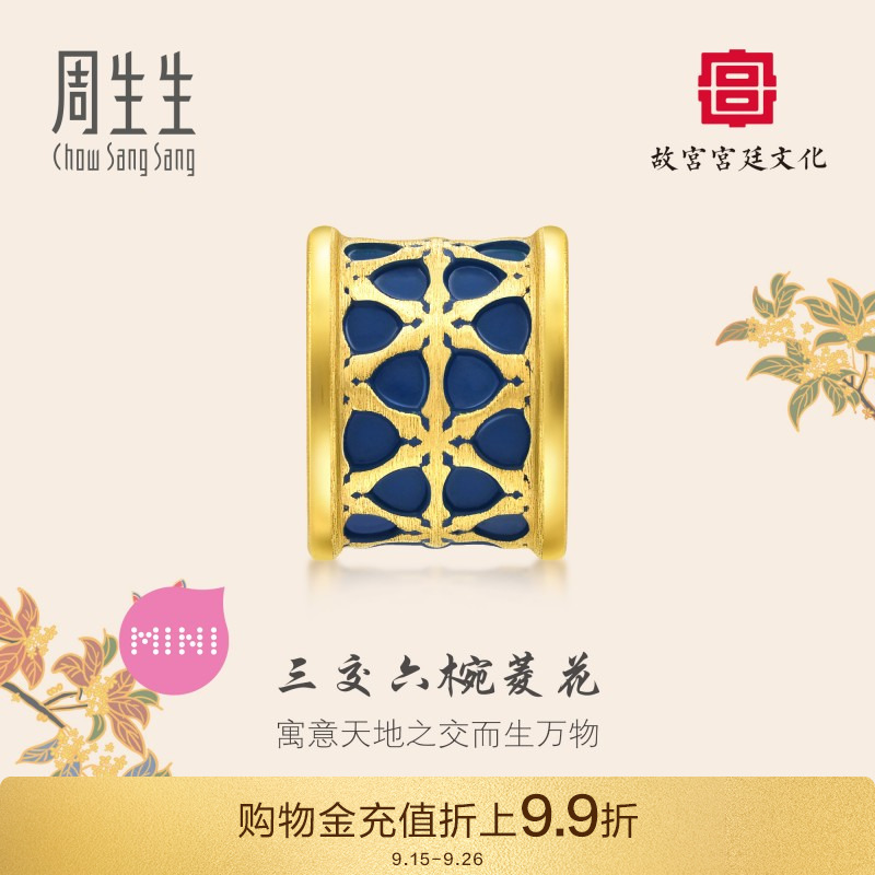 周生生黄金故宫宫廷文化硬金三交六椀菱花转运珠92846C