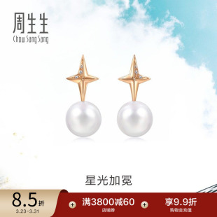 周生生Daily Luxe 18K金星光加冕星星钻石珍珠耳钉94729E