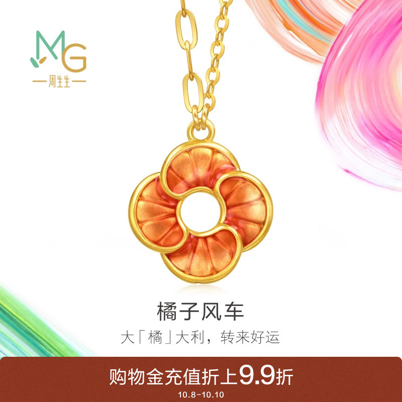 周生生黄金足金MINTYGREEN微糖系列橘子风车项链95573N