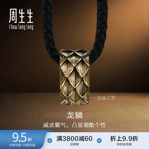 圣诞礼物周生生NOIR酷黑系列龙鳞项链龙年生肖黄金足金吊坠94372Z