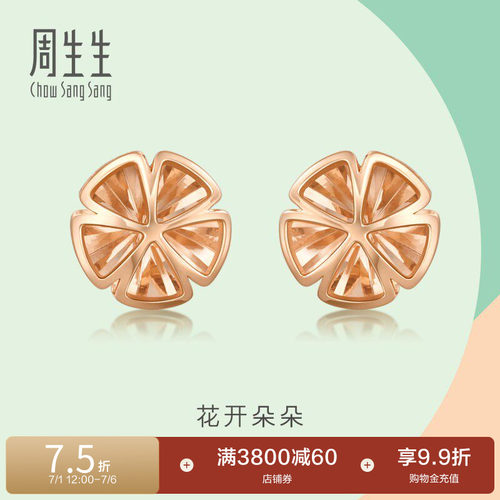 周生生18k玫瑰金花开朵朵耳钉