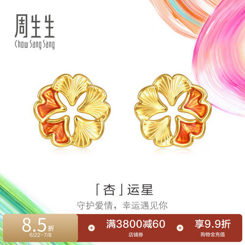周生生黄金足金微糖系列银杏叶「杏」运耳钉95571E定价