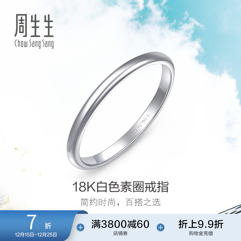 周生生let'splay戒指素圈18k金