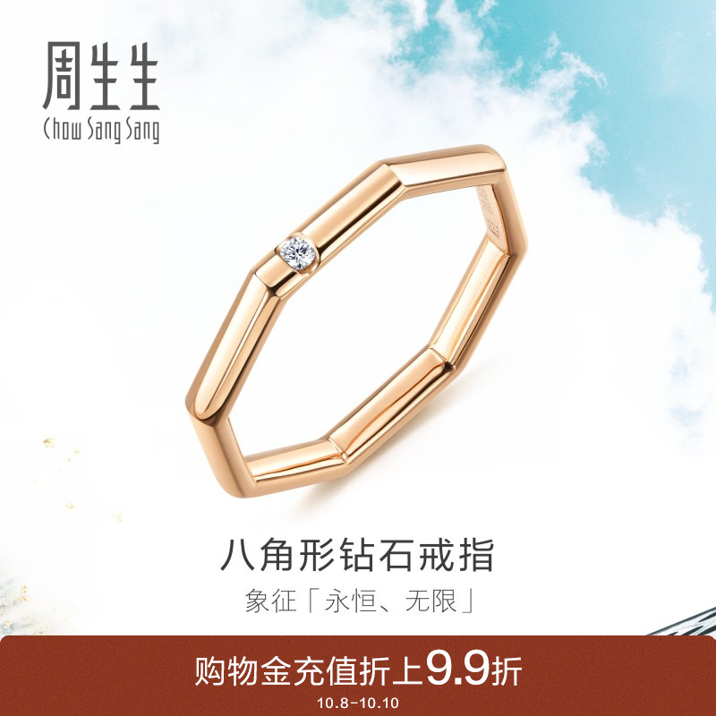 周生生钻石戒指玫瑰金戒指