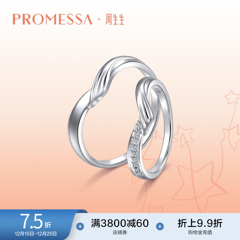 周三上新周生生PROMESSA星宇系列18K白色黄金钻石戒指95393R