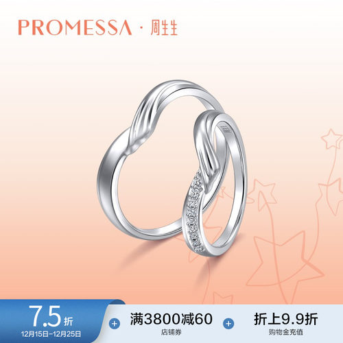 周三上新周生生PROMESSA星宇系列18K白色黄金钻石戒指95393R