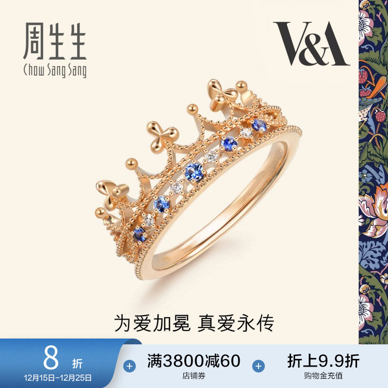 周生生18k皇冠蓝宝石彩金戒指