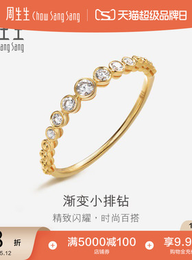 520礼物周生生珠宝18K黄色黄金钻石戒指首饰钻戒女86455R