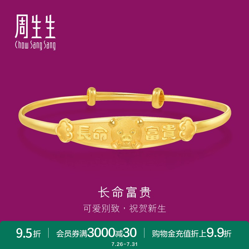长命富贵手镯周生生黄金计价