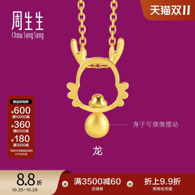 周生生黄金足金龙吊坠计价