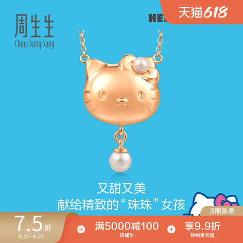 周生生三丽鸥家族珍珠项链