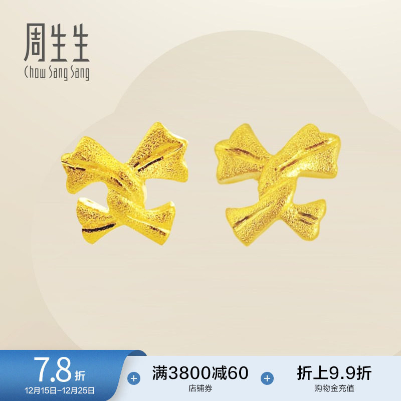 圣诞礼物周生生Essence永系列丝带黄金耳钉足金耳环68729E定价