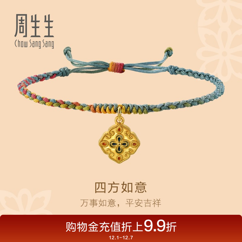 周生生四方如意黄金珐琅手链