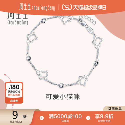 周生生pt950铂金小猫手链