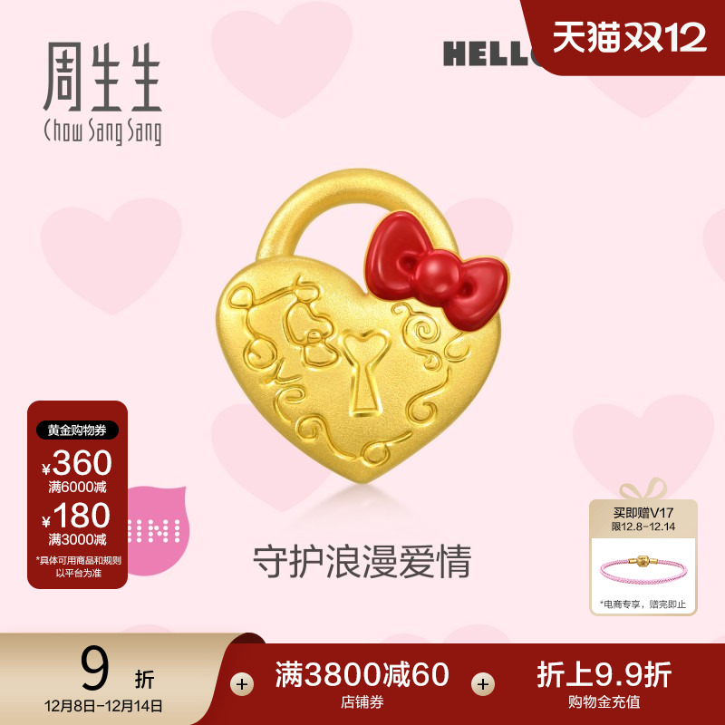 圣诞礼物周生生黄金足金三丽鸥家族HelloKitty爱情锁串珠94476C