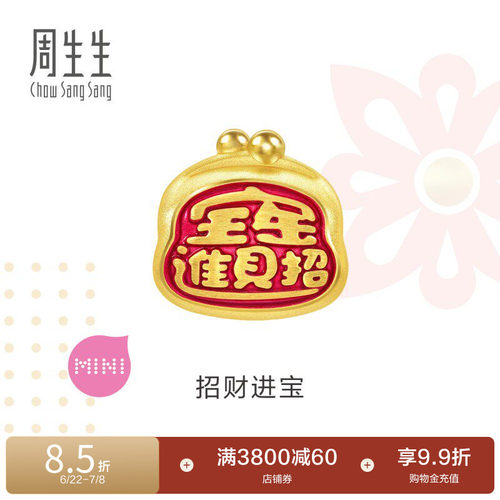 周生生黄金足金charme转运珠