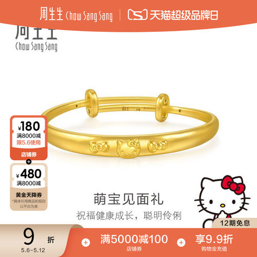 周生生三丽鸥家族Hello Kitty足金小手镯黄金镯子95798K