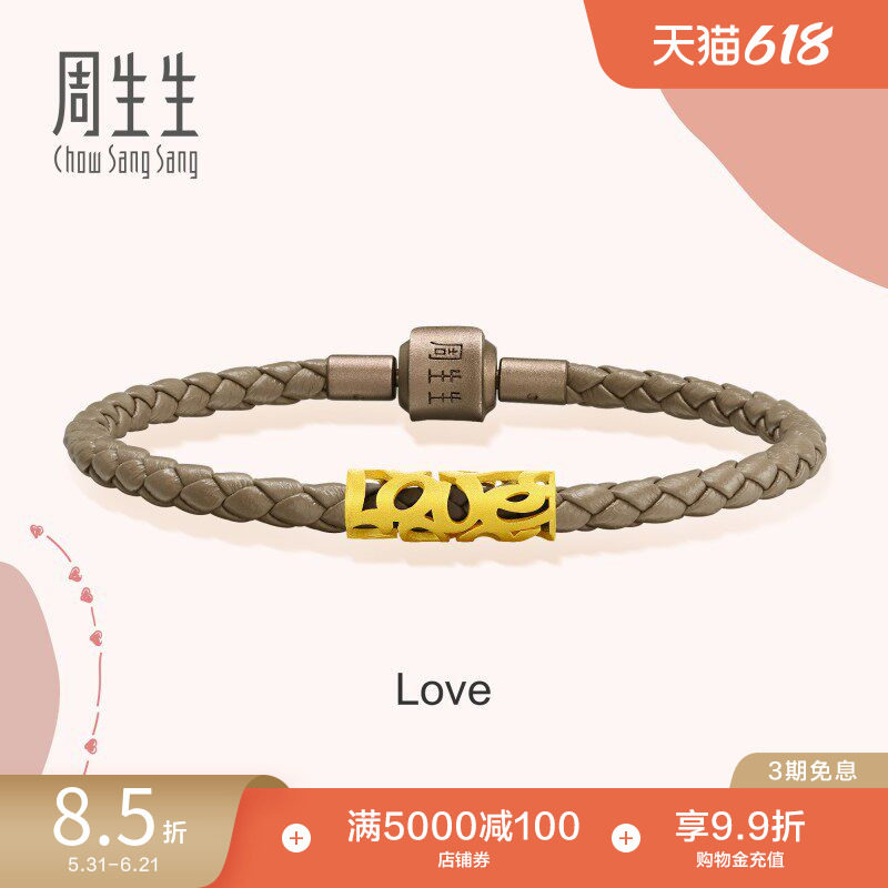 周生生足金爱情密语黄金Love通花皮绳手绳手链89775B