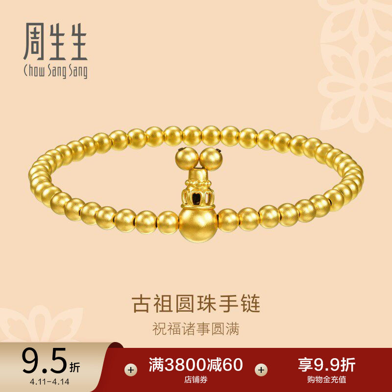 周生生古法黄金圆珠手链足金黄金小金珠珠串手串90501B