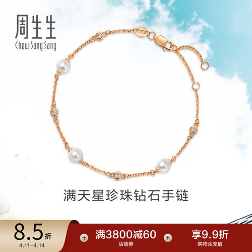 周生生18K玫瑰金Daily Luxe珍珠手链珠宝饰品95731B