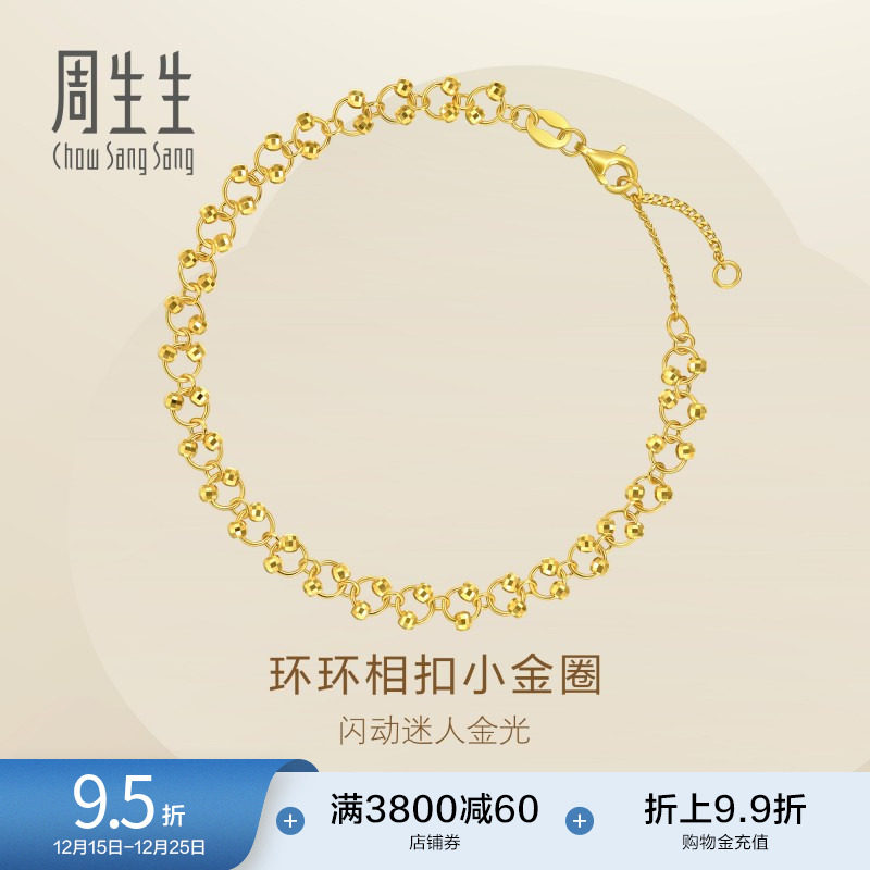 圣诞周生生足金爆闪蕾丝满天星扭扭珠蹦迪珠金珠黄金手链女95482B