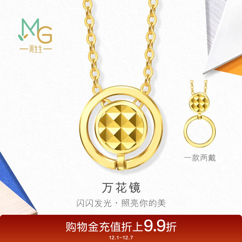 周生生流光系列爆闪万花镜套链碎碎冰黄金足金项链两戴94566U